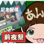 【あつ森 配信】昭和レトロな島作り  #35