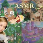 ASMR 囁き雑談 _ ‍眠れる島紹介ツアー🦝あつ森おしゃれな島クリ _ ACNH / whisper / relaxing / sleep / japan