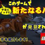 【ガチ】LEGO®JURASSIC・WORLDで、ヤバいバグをやる方法を紹介します！ 【LEGO】【JurassicWorld/ジュラシック・ワールド】【ジュラシック・ワールド新たなる支配者公開記念】