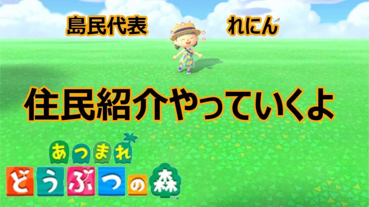 【あつ森】あつまれどうぶつの森の住民紹介/かりん島