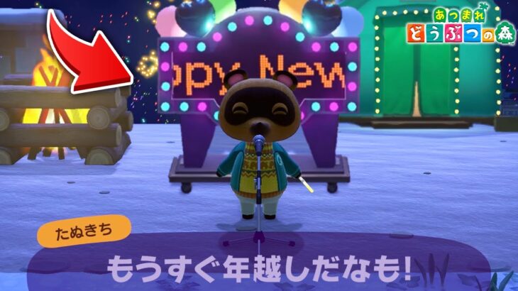 案内所がテントの状態で年越しイベント参加しようとしたらどうなるのか？【あつ森 / あつまれどうぶつの森】「小ネタ検証」