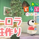 【ハピパラ】花いっぱいのお店屋さん「オーロラ」＃39【ハッピーホームパラダイス】