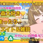 【あつ森】　今から始める　あつまれどうぶつの森　ライブ配信　㊵　【朝活】　島クリエイト　色々＆雑談　作業用BGM　【新人VTuber】　蜜姫ちっち🌼🍯