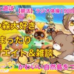 【あつ森】　今から始める　あつまれどうぶつの森　ライブ配信　㉛　【朝活】　まったり　島クリエイト　色々＆雑談　【新人VTuber】　蜜姫ちっち🌼🍯