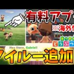 【あつ森】速報！海外情報で有料アプデ「アイルー」が追加される可能性？amiiboが必要なので注意【あつまれどうぶつの森/攻略/実況/bgm/島クリエイター/島紹介/アプデ/新要素/新情報】