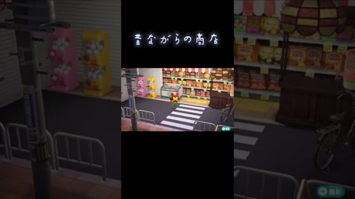 【ハピ森】昔ながらの商店【ハッピーホームパラダイス】 #shorts