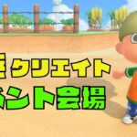 【あつ森】砂浜にイベント会場つくる。朝の雑談配信。初見さん歓迎！【あつまれどうぶつの森】【ライブ配信】