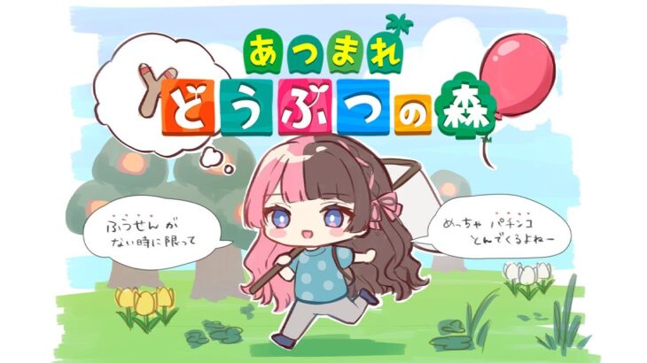 【 あつまれどうぶつの森】家具集め作業枠 ハピパラも買ったよ～【ぶいすぽっ！/橘ひなの】