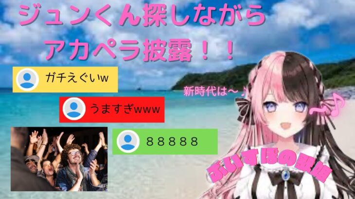 【どうぶつの森】離島ガチャでジュンくん狙い中に最近話題のあの曲を披露！？【橘ひなの切り抜き動画】