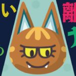 【離島ガチャ】ちょいをすごく出したいと言い続け、はや2年配信【あつ森】