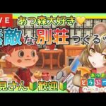 【あつ森】　今から始める　あつまれどうぶつの森　ライブ配信　ハピパラ　島クリエイト　色々＆雑談　作業用BGM　【新人VTuber】　蜜姫ちっち🌼🍯