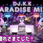 【ハピパラ】フランソワとクリスチーヌのシェアハウス「DJ K.K PARADISE MIX!!」【ハッピーホームパラダイス】【あつ森】（2022.10.10）