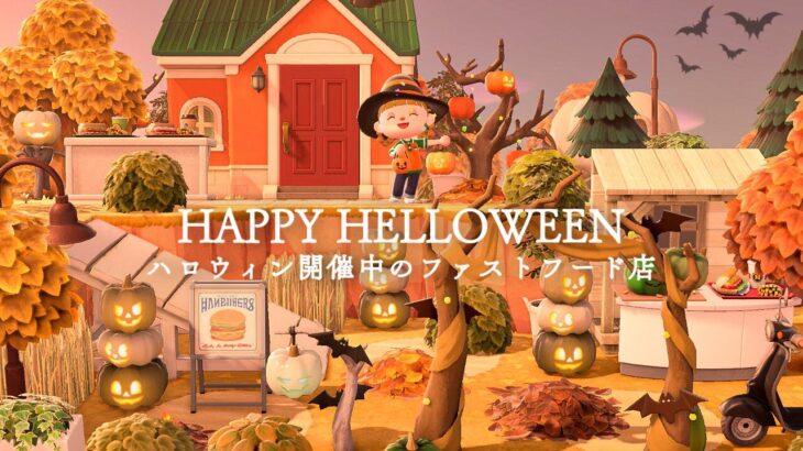 【あつ森】ハロウィン開催中のファストフード店🍔🍟Fast food restaurant during Halloween🎃/acnh【島クリエイト】