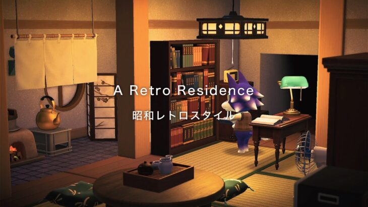 【あつ森】ブンジロウ-昭和レトロスタイル  Lobo – A Retro Residence 2 | ハピパラ  Animal Crossing New Horizons