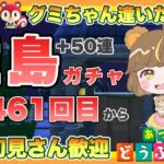 【あつ森】　今から始める　あつまれどうぶつの森　ライブ配信　住民厳選　離島ガチャ　【新人VTuber】　蜜姫ちっち🌼🍯