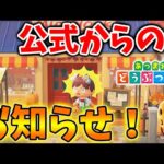 【あつ森】先ほど、どう森公式からの超重要なメールが届いた。。果たして中身は？？【あつまれどうぶつの森/攻略/実況/bgm/島クリエイター/島紹介/アプデ/新要素/新情報/ハロウィン】