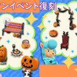 【ポケ森】ハロウィンのイベント復刻をチェックしま～す