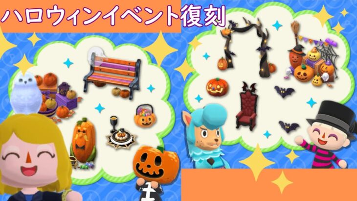 【ポケ森】ハロウィンのイベント復刻をチェックしま～す