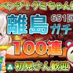 【あつ森】　今から始める　あつまれどうぶつの森　ライブ配信　住民厳選　離島ガチャ　【新人VTuber】　蜜姫ちっち🌼🍯