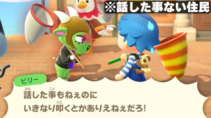 1度も話したことがない住民を3回叩くと何かが起こるらしい・・・！？【あつ森 / あつまれどうぶつの森】「小ネタ検証」