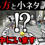 1人では調べれない小ネタを「ある方」に手伝ってもらって調べたら爆笑だったｗｗｗ【スプラトゥーン3】