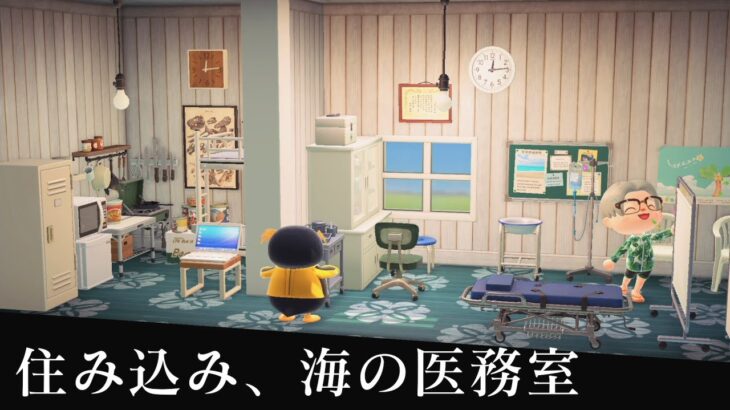 【あつ森】45人目│ダルマン│住み込み、海の医務室│【ハピパラ全住民クリアを目指す社畜】