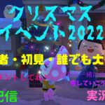 【あつまれどうぶつの森】【あつ森】【ライブ配信】雑談・PCデビューして初のクリスマスイベント開催✌（初心者・初見・誰でも大歓迎）