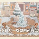 【あつ森】冬のカントリーな案内所前広場｜The square in front of the country information center【ACNH】【島クリエイト】