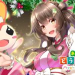 【あつ森】メリークリスマス！あつ森配信復活だ～！可愛いクリスマスな部屋作りに挑戦するよ【あつまれどうぶつの森 ハッピーホームパラダイス】