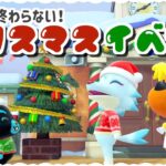 【あつ森】一足遅いクリスマスイベント楽しむよー！【あつまれどうぶつの森】