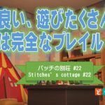 【あつ森】２階は完全なる遊び場を作成！景色よし、おもちゃたくさんで遊び放題の場所完成！パッチの別荘づくり「カラフルなおもちゃ箱みたいに」【ハピパラ #22】