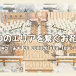 【あつ森】4つのエリアを繋ぐお花畑~A flower garden connecting four areas~【ACNH】【島クリエイト】