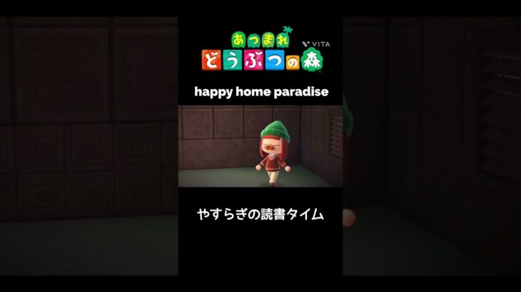 【あつ森】やすらぎの読書タイム #animalcrossing #happyhomeparadise #あつまれどうぶつの森 #あつ森 #作業音 #女性実況