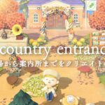 【あつ森】カントリーな島のエントランスを作る🍁🕯飛行場前から案内所まで(後編) / create a country island entrance / acnh 【島クリエイト】