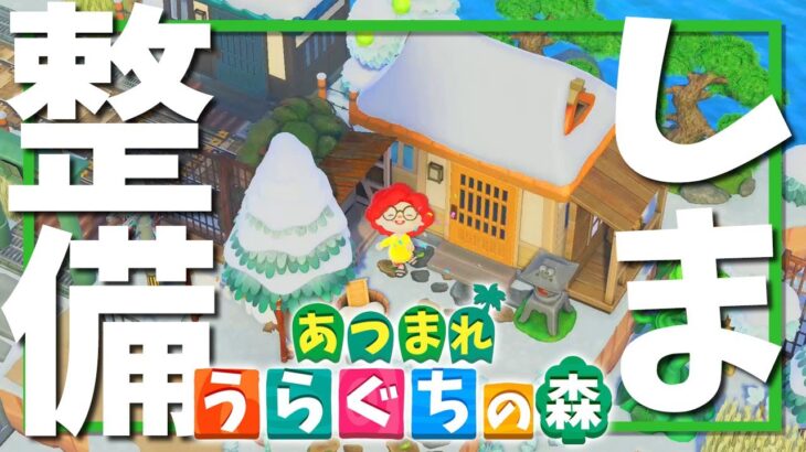 【あつ森】最後の１区画を作る島クリエイター雑談の森【配信】