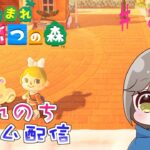 離島ガチャ１０連チャレンジ！！♯無人島生活８５日目【あつまれどうぶつの森】あつ森実況！返済完了後の沼は居心地が良いね配信【晴れのちゲーム配信】