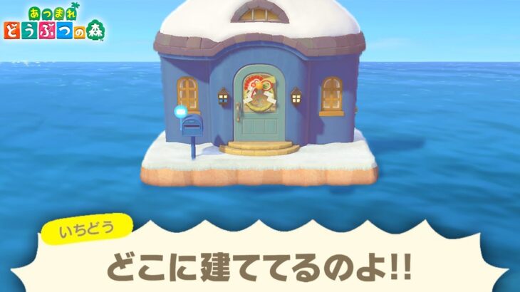 家の周りが海だったら住民遊びに来れない説【あつ森 / あつまれどうぶつの森】「小ネタ検証」