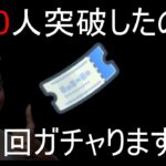 【あつまれどうぶつの森】＃45 300人突破記念！300離島ガチャ