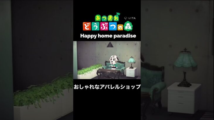 【あつ森】おしゃれなアパレルショップハッピーホームパラダイス【ハピパラ】animalcrossing NewHorizon Happy home paradise