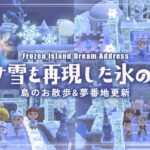 【あつ森】島紹介と夢番地更新！ディズニーのアナと雪の女王の氷のお城を再現した島をお散歩【あつまれ どうぶつの森】