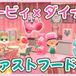 【あつ森】ダイナー家具でレトロポップに♪カービィ＆エフィリンカラーのファストフード店を作る！【ゆっくり実況】☆星のカービィ☆