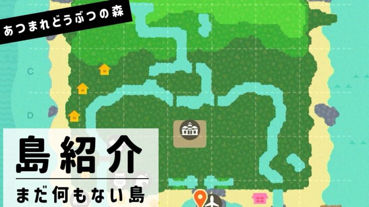 島を作り直したので、何もありませんが可愛い住民さんみていってください。