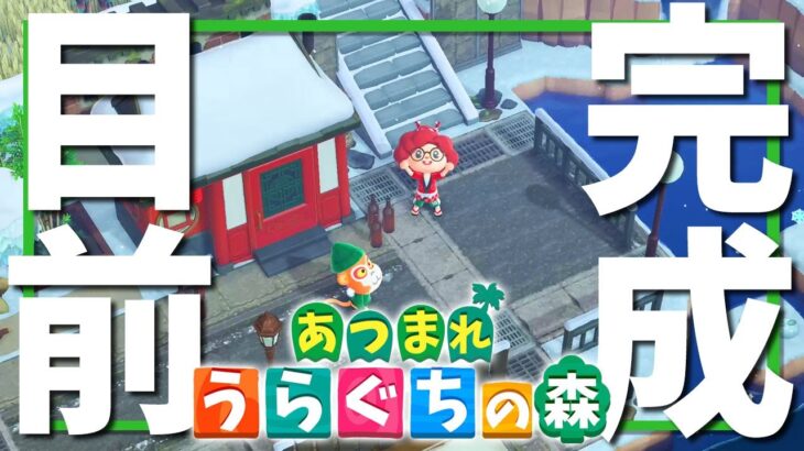 【あつ森】完成待ったなしの田舎レトロ風な島クリエイター雑談の森【配信】