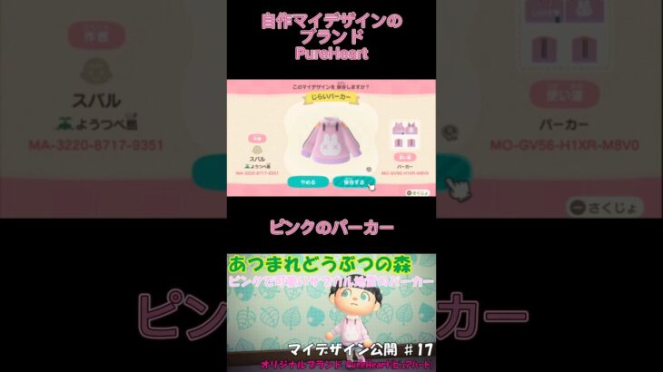 【あつまれ どうぶつの森】マイデザインを作成してみた‼ #17(PureHeartのパーカー)【ピンクのサブカル地雷】　#PureHeart