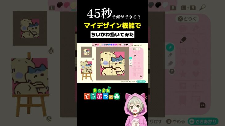 【あつ森】ちいかわをマイデザイン機能で描いてみた！ドット絵作り方。第3弾【あつまれどうぶつの森/なんか小さくてかわいいやつ】#shorts