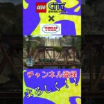 Lego City Undercover は、きかんしゃトーマスを参考に制作していた！？