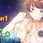 「あつまれどうぶつの森/あつ森」第２幕開始。 ～離島ガチャSeason１～