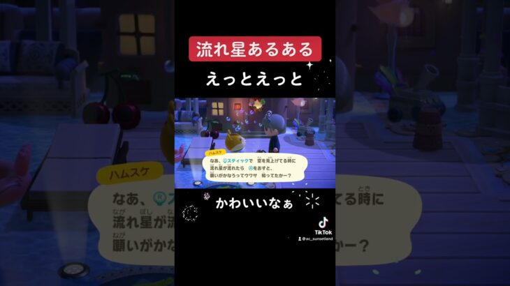 【あつ森TikTok集】ハムスケの願いごと//Animal Crossing my island ＃shorts