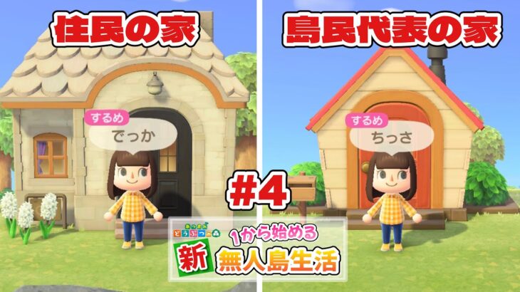 【あつ森】なんか住民の家デカくない？【あつまれどうぶつの森】