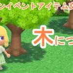 【ポケ森】アイテム交換しま～す！ガーデンイベント『レイジと春を告げるタンポポ畑』